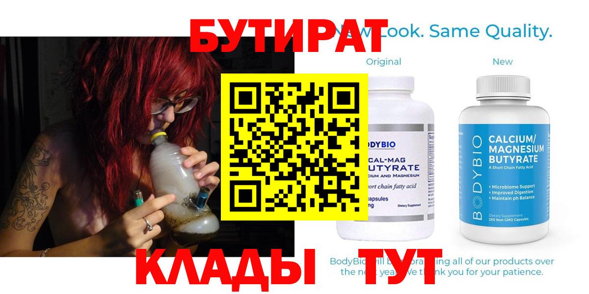 Бутират  Вход с VPN  Димитровград  Бутират BDO 