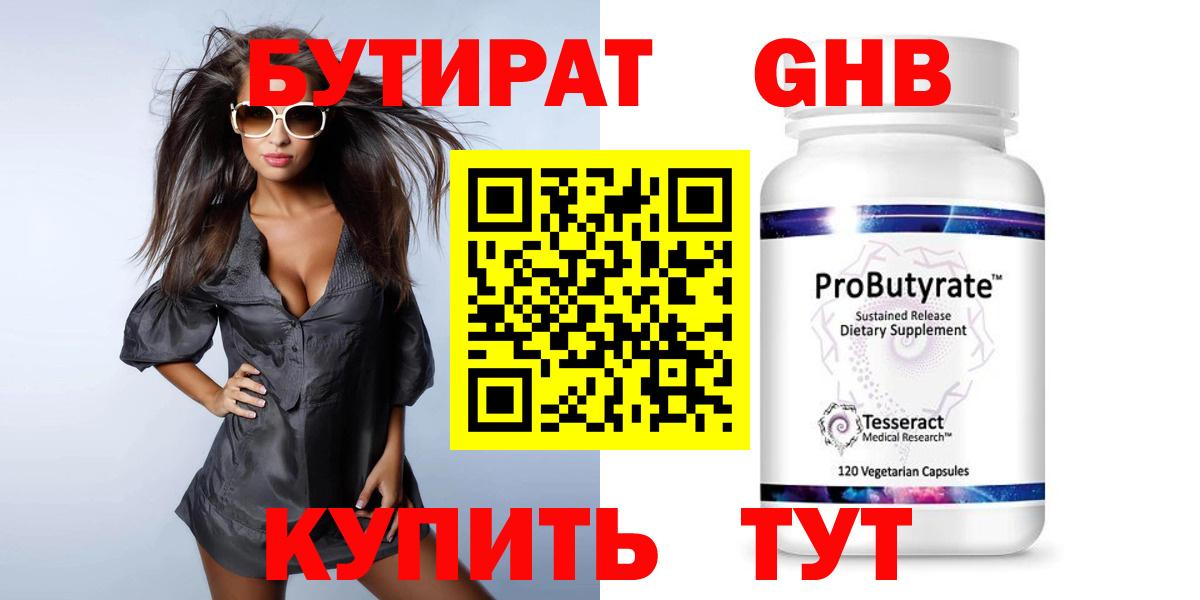 Бутират 1.4BDO Димитровград