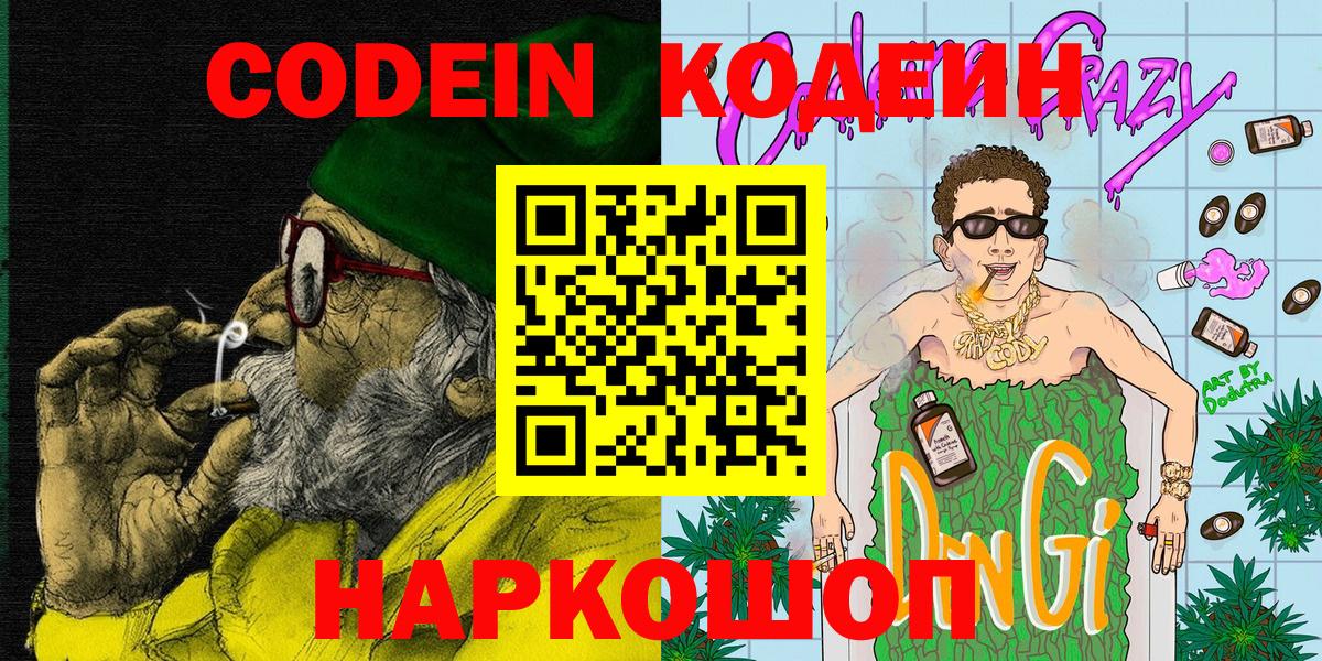 где можно купить наркотик  Вход с VPN  Димитровград  Кодеин Purple Drank 