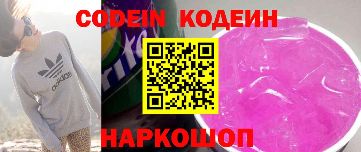 Кодеин Purple Drank Димитровград