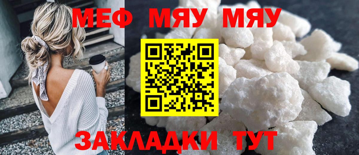 МЯУ-МЯУ mephedrone  Вход с VPN  MEGA ССЫЛКА  Димитровград  Мефедрон мяу мяу 